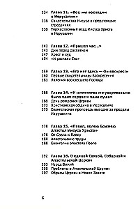 Знакомство с Новым Заветом