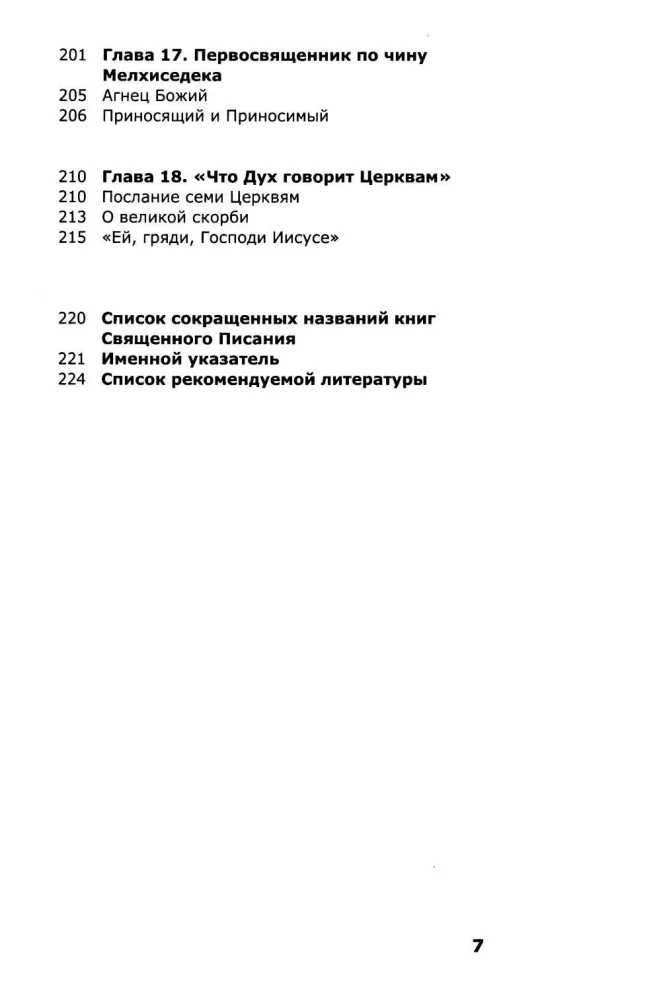 Знакомство с Новым Заветом