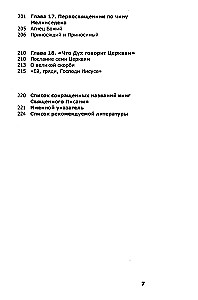 Знакомство с Новым Заветом