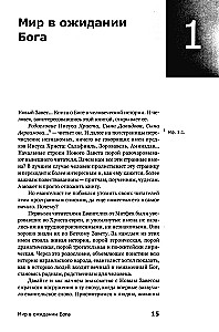 Знакомство с Новым Заветом