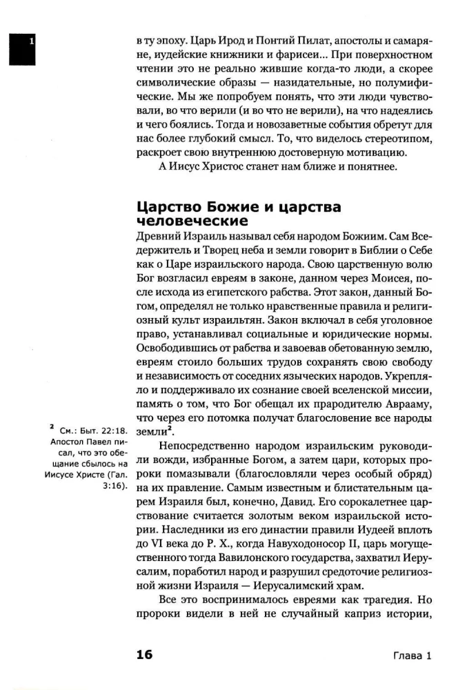 Знакомство с Новым Заветом