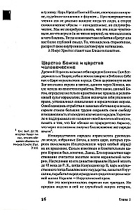 Знакомство с Новым Заветом