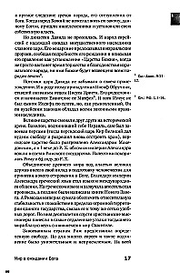 Знакомство с Новым Заветом