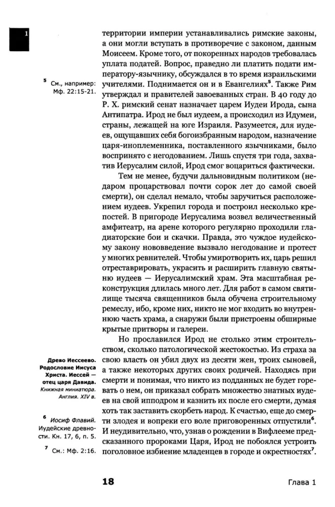 Знакомство с Новым Заветом