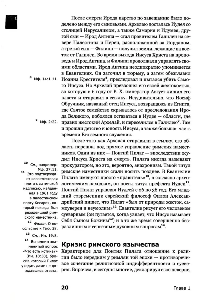 Знакомство с Новым Заветом