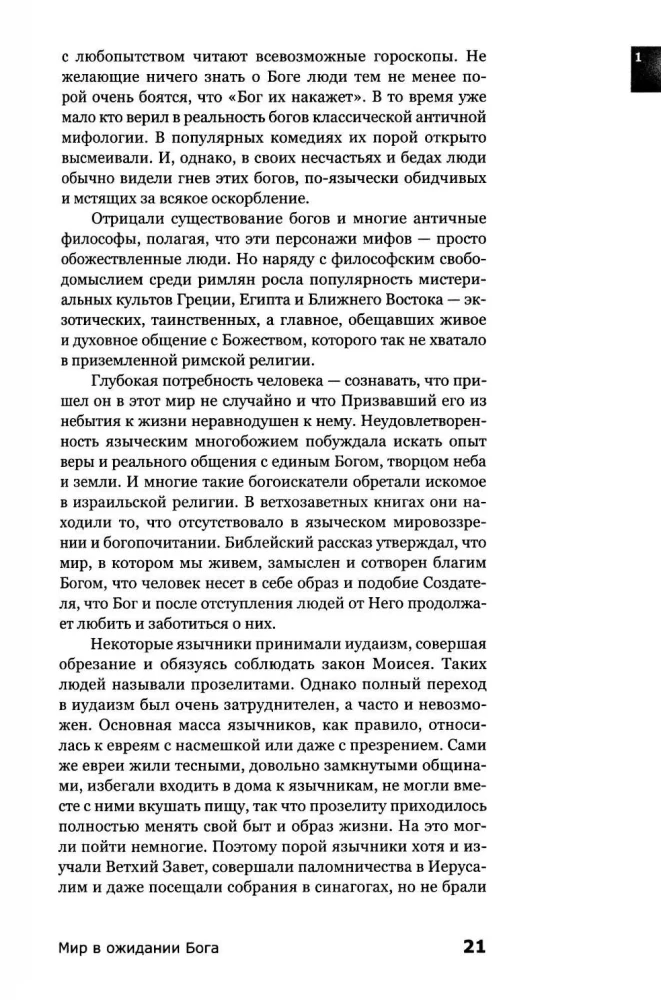 Знакомство с Новым Заветом