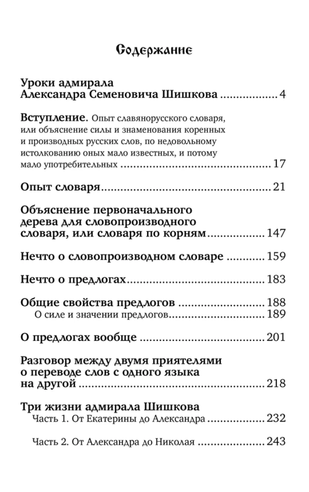 Slawisch-russisches Wurzelschreiben