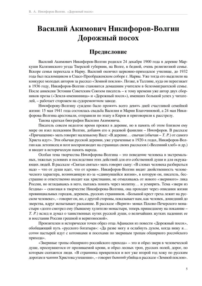 Droga pielgrzyma. Opowiadania