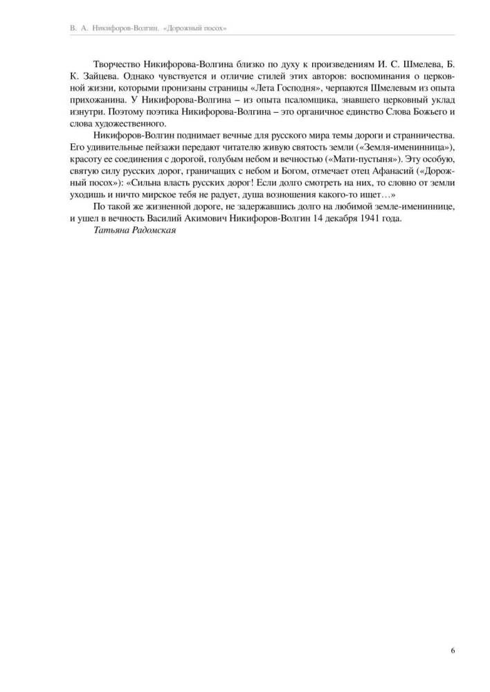 Droga pielgrzyma. Opowiadania