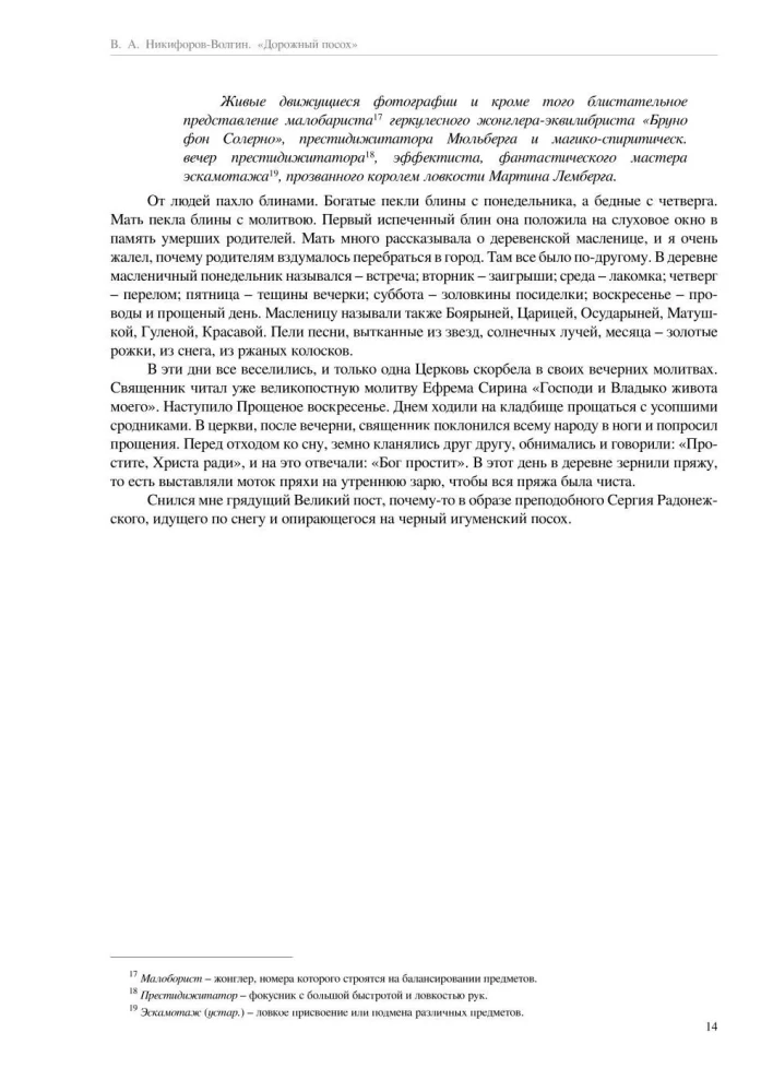 Droga pielgrzyma. Opowiadania