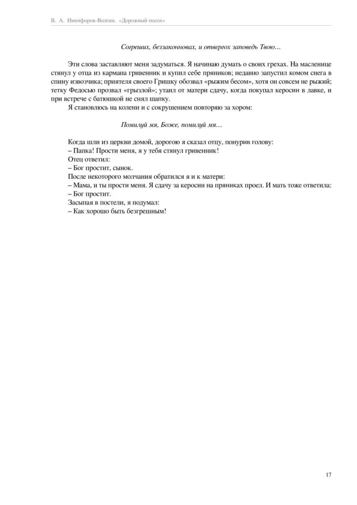 Droga pielgrzyma. Opowiadania