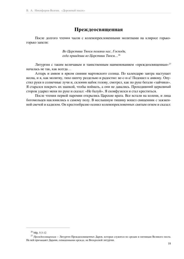 Droga pielgrzyma. Opowiadania