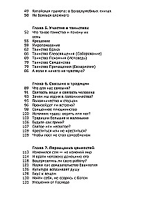 Вхождение в Церковь. Первая ступень. Воцерковление