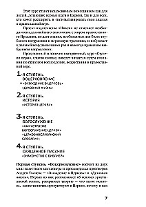 Вхождение в Церковь. Первая ступень. Воцерковление