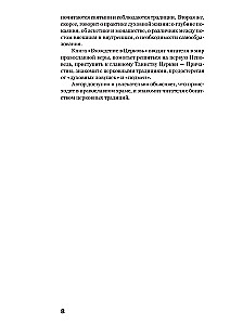 Вхождение в Церковь. Первая ступень. Воцерковление