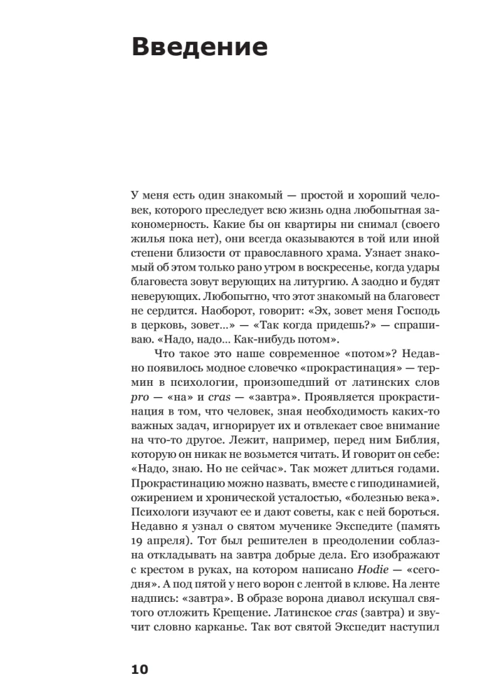 Вхождение в Церковь. Первая ступень. Воцерковление