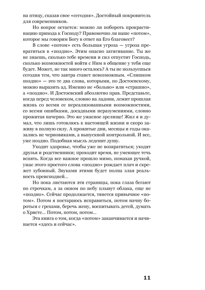 Вхождение в Церковь. Первая ступень. Воцерковление
