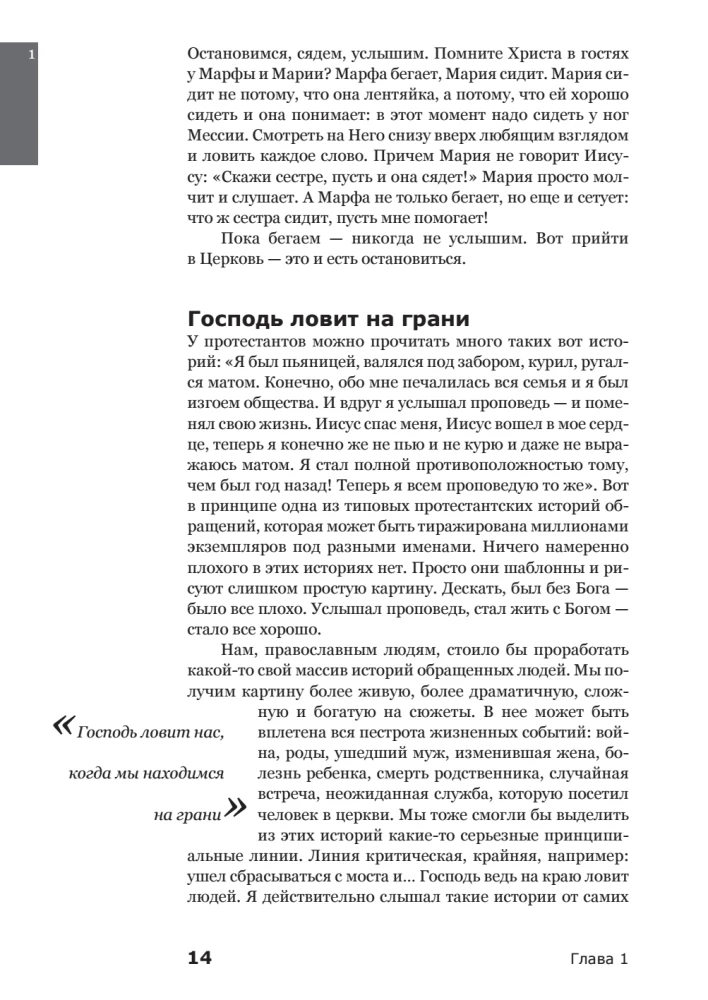 Вхождение в Церковь. Первая ступень. Воцерковление
