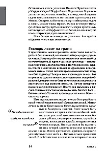 Вхождение в Церковь. Первая ступень. Воцерковление