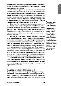 Вхождение в Церковь. Первая ступень. Воцерковление