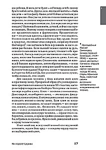 Вхождение в Церковь. Первая ступень. Воцерковление