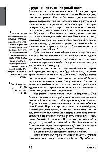 Вхождение в Церковь. Первая ступень. Воцерковление