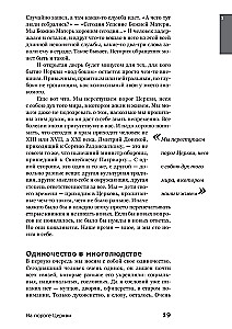 Вхождение в Церковь. Первая ступень. Воцерковление