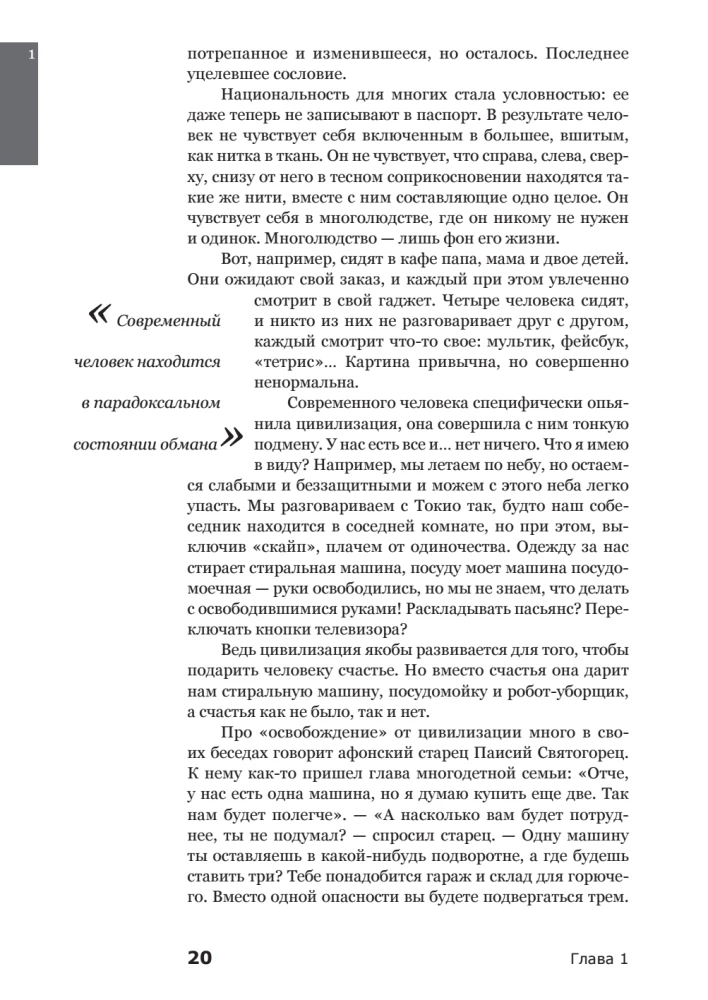 Вхождение в Церковь. Первая ступень. Воцерковление