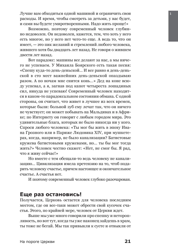 Вхождение в Церковь. Первая ступень. Воцерковление