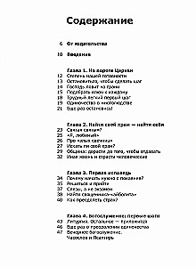 Вхождение в Церковь. Первая ступень. Воцерковление