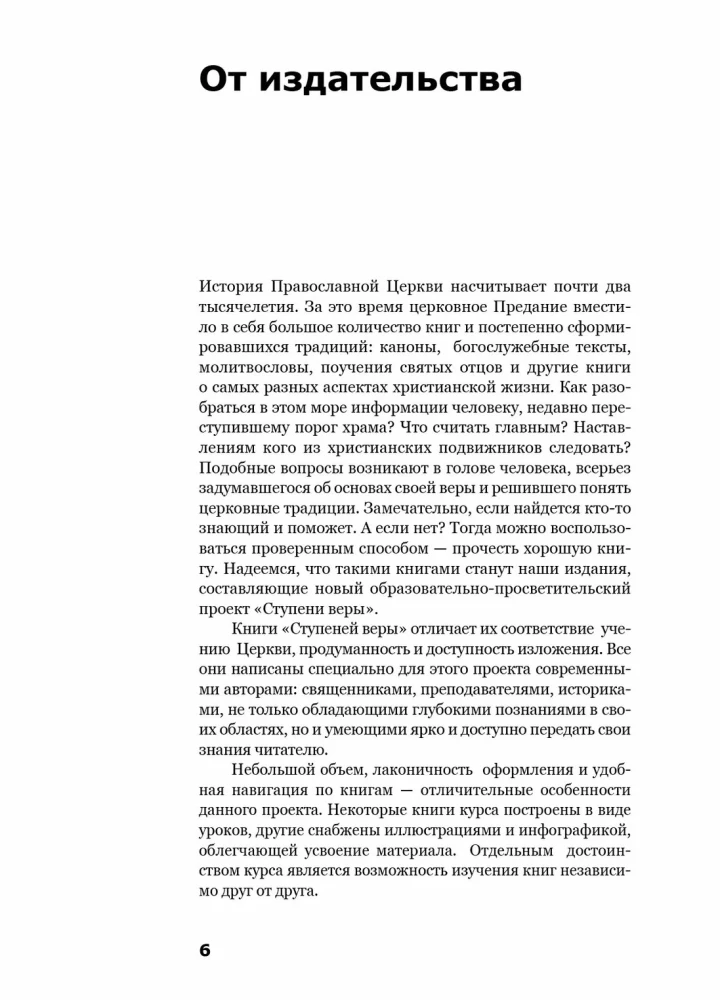 Вхождение в Церковь. Первая ступень. Воцерковление