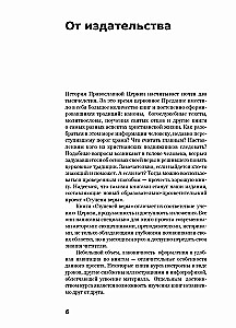 Вхождение в Церковь. Первая ступень. Воцерковление