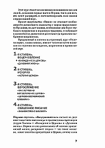 Вхождение в Церковь. Первая ступень. Воцерковление