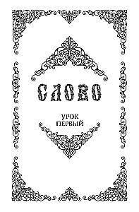 Czterdzieści lekcji rosyjskiego (zestaw 2 książek)