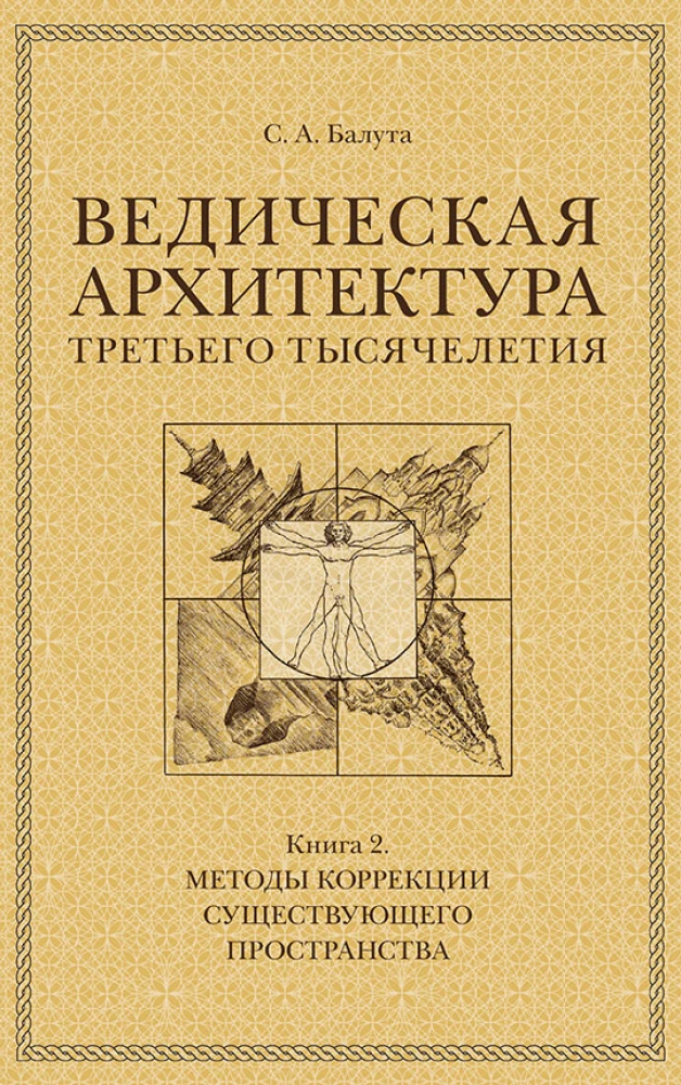 Vedic Architecture of the Third Millennium (Set of 3 Books)