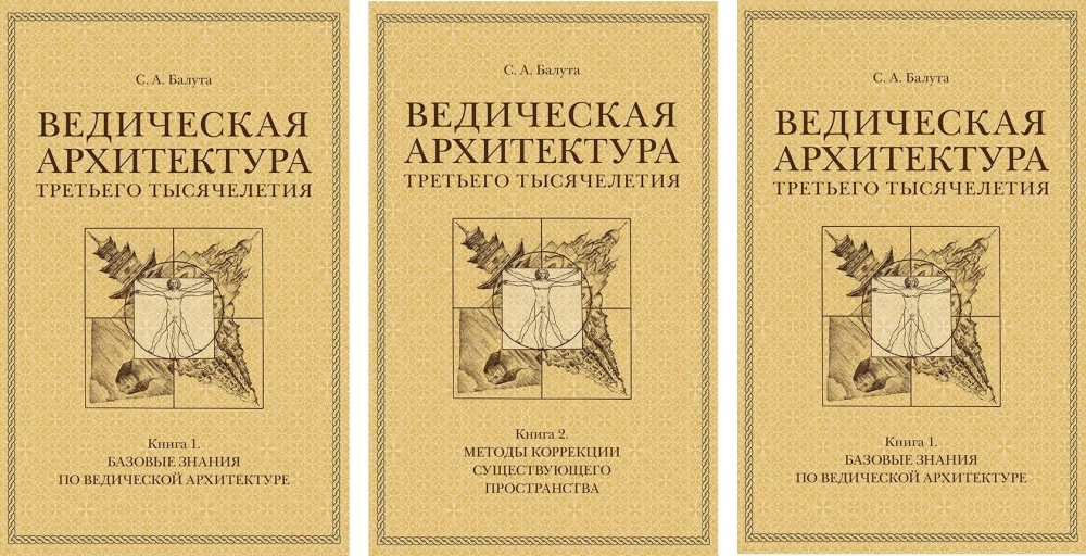 Vedic Architecture of the Third Millennium (Set of 3 Books)