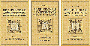 Vedic Architecture of the Third Millennium (Set of 3 Books)