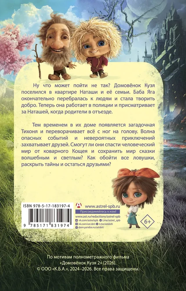 Domowy Ktoś Kuzia 2. Oficjalna nowelizacja