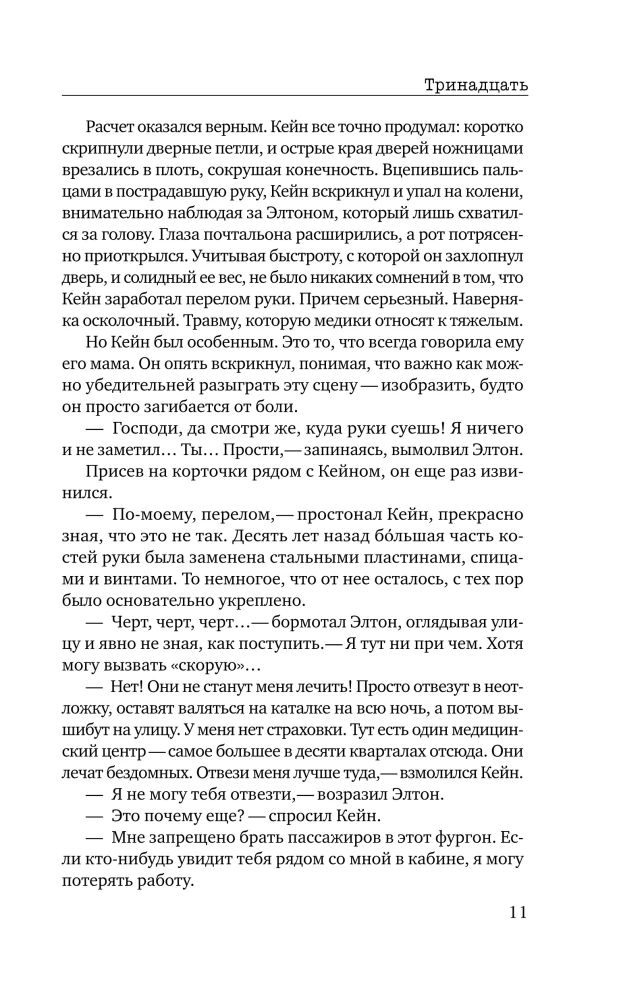 Trylikta