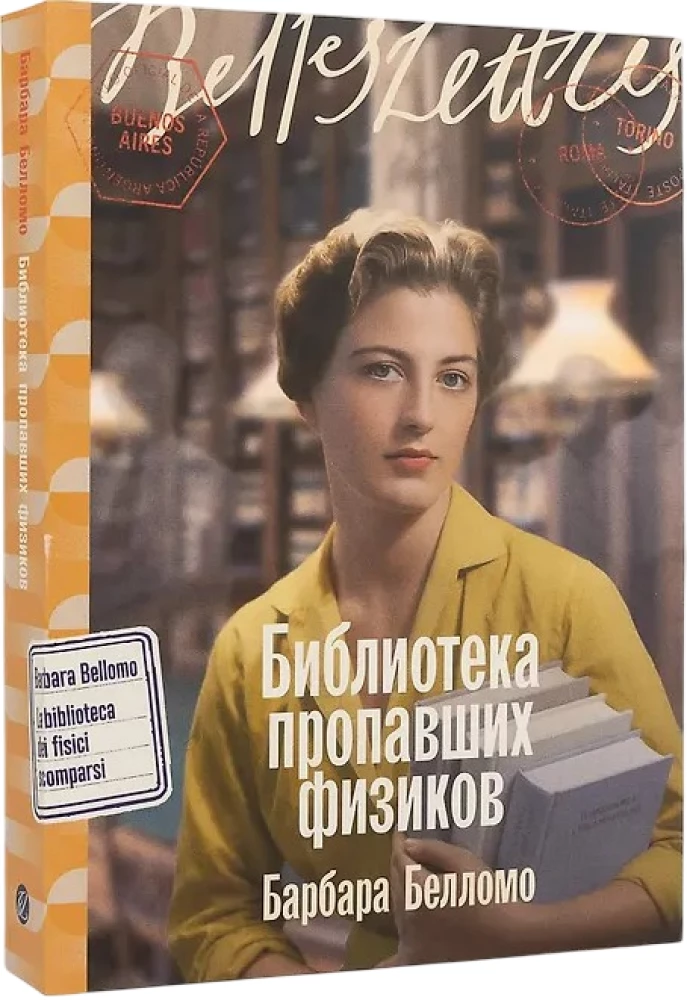 Bibliothek der verschwundenen Physiker