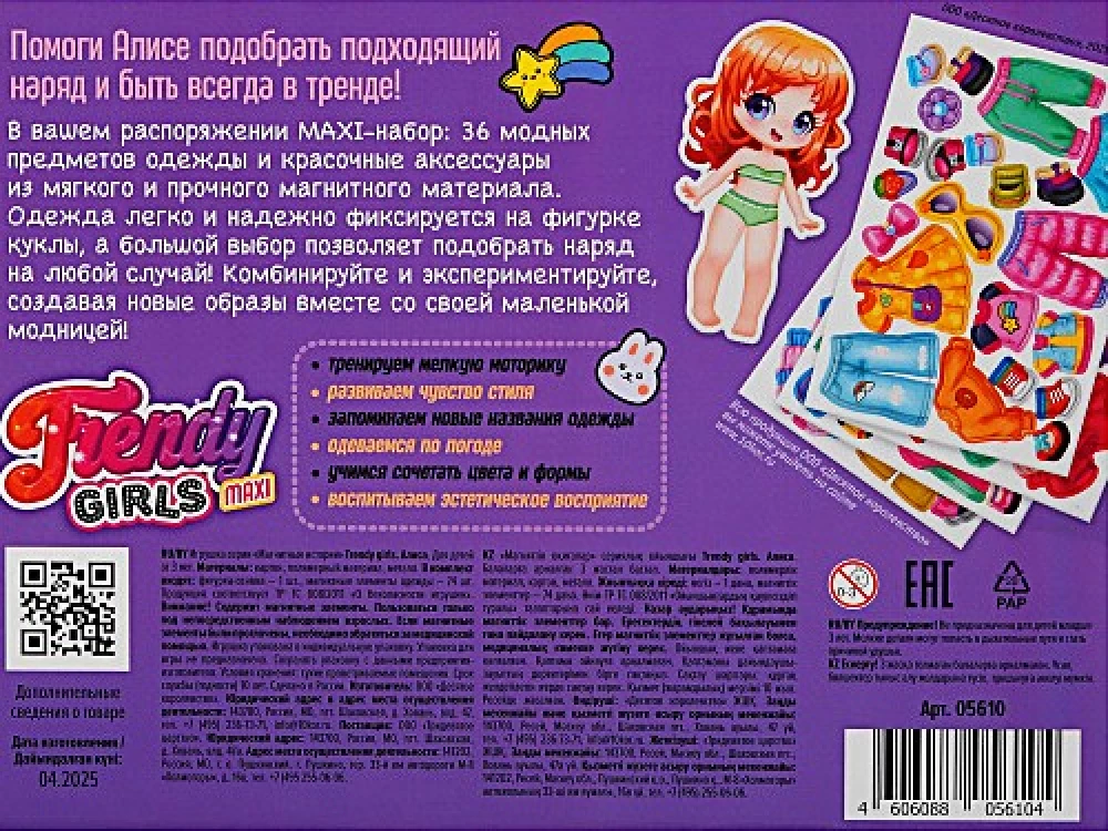 Magnetinė žaidimas - Aprangos. Alisa