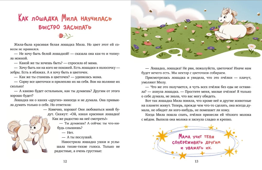 Mom's Love. Bedtime Stories for Reading