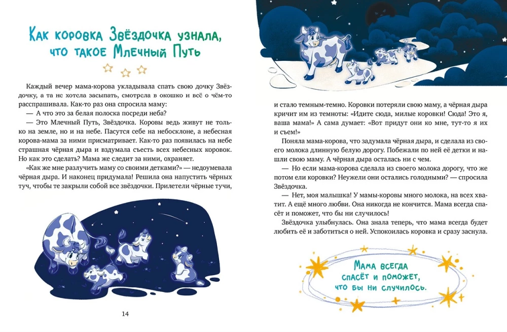 Mom's Love. Bedtime Stories for Reading