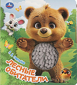 Leśne mieszkańcy. Stepanow W.A.