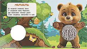 Leśne mieszkańcy. Stepanow W.A.