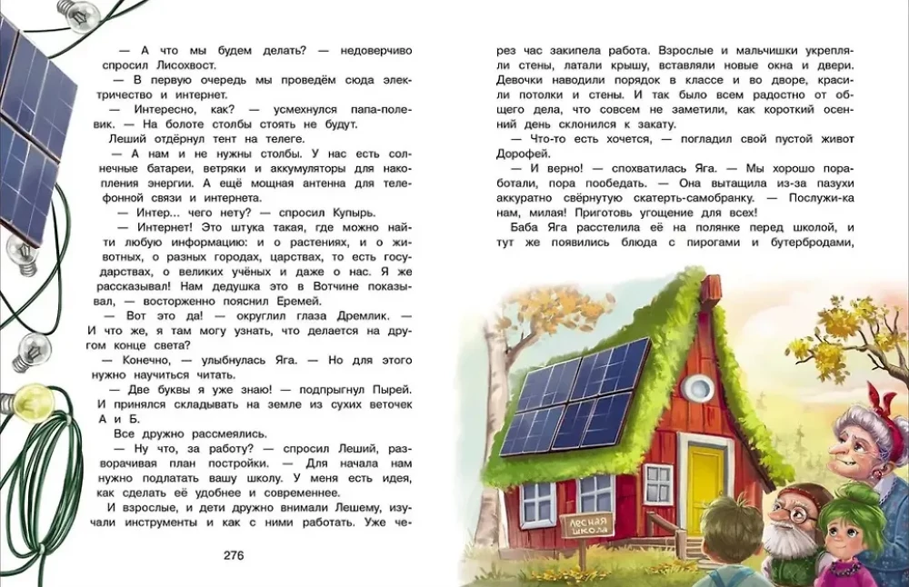 The Big Book of Tales about Baba Yaga. Six Tales