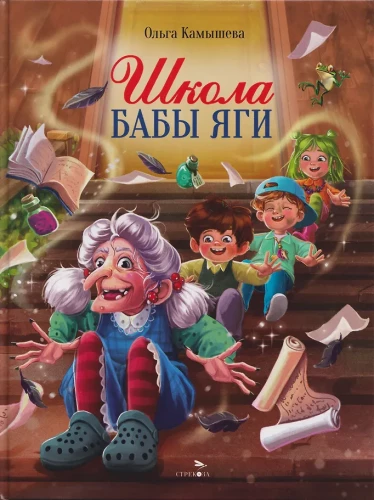Baba Jago mokykla