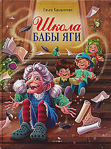 Baba Yaga's School