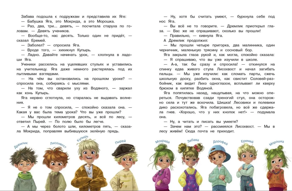 Baba Yaga's School