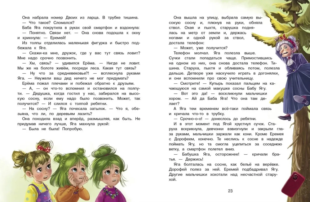 Baba Yaga's School